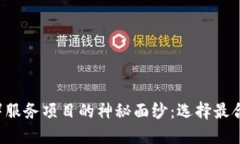 揭开区块链部署服务项目