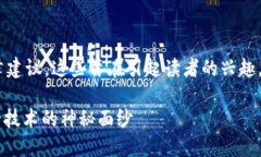 以下是一些关于区块链主