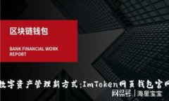 探索安全数字资产管理新