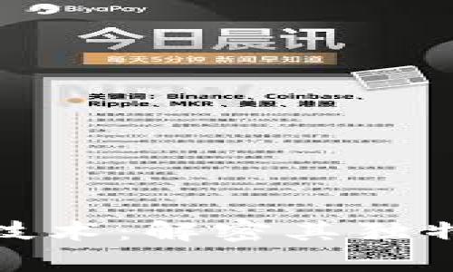 探索区块链对称技术：解密其独特魅力与应用前景