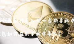 以下是关于“imToken钱包如