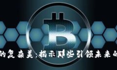 : 探索杭州的复杂美：揭示