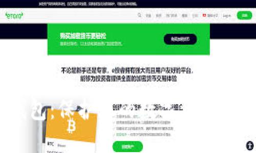 轻松掌握imToken钱包：保护您的数字资产，追逐加密货币的梦想
