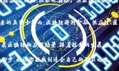 区块链的时代：揭秘那些