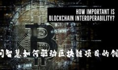 揭秘：民间智慧如何驱动