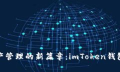 迈向安全数字资产管理的