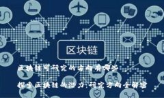 区块链可研究的方向有哪