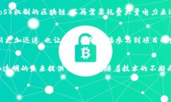 区块链跃迁技术的特点区