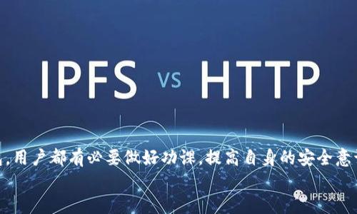 区块链钱包攻略：全面解锁数字货币安全存储的秘密  
区块链, 钱包, 数字货币, 安全存储/guanjianci

引言：数字货币的崛起与区块链钱包的必要性  
近年来，数字货币的迅猛发展吸引了越来越多的人们关注，像比特币、以太坊这样的虚拟货币逐渐走入大众视野。伴随着这种趋势，区块链钱包作为保存和管理数字资产的重要工具，自然成为了人们热议的话题。  
想要在这个领域中立足，首先需要明确什么是区块链钱包。简而言之，它是一种通过区块链技术来存储和管理数字货币的工具。通过钱包，用户能够方便地接收、发送和管理他们的数字资产。然而，随着市场的不断扩大，关于钱包的种类、使用方式及其安全性等问题也逐渐浮出水面。  

万千钱包，如何挑选合适的那一款？  
区块链钱包的种类繁多，包括软件钱包、硬件钱包和纸钱包等。这其中，每一种钱包都各具特点，适合不同需求的用户。  
1. 软件钱包：通常在手机或电脑上使用，含有移动端和桌面端格式，方便快捷，适合日常交易。  
2. 硬件钱包：安全性高，主要用于长期存储数字资产，不同于软件钱包的是，它不容易受到网络攻击。  
3. 纸钱包：是将公钥和私钥以二维码形式打印出来，适合不想频繁使用数字货币的用户。  
在选择钱包时，用户需要考虑安全性、便利性以及交易费用等多种因素。对于普通用户来说，软件钱包通常是最便捷的选择，而在涉及大额交易或长期持有时，硬件钱包则提供了更为稳妥的保障。  

区块链钱包攻略网站推荐  
想要深入了解区块链钱包并做出正确的选择，访问专业的攻略网站是非常有帮助的。以下是一些公认的优质资源，可以为用户提供最新的信息和实用的操作指南。  

1. **Cointelegraph**  
作为全球领先的区块链和加密货币媒体，Cointelegraph为读者提供了丰富的市场分析和钱包评测，帮助用户了解市场动态和最新的安全漏洞。  

2. **CoinMarketCap**  
CoinMarketCap不仅提供实时的数字货币市场数据，还包含了各类钱包的评测和使用指南，是数字货币投资者的必备工具。  

3. **Investopedia**  
知名的财经网站Investopedia同样为读者提供了关于区块链钱包的详细资料，其内容，适合初入门的用户。  

4. **Bitcoin.org**  
这是比特币官方提供的网站，其中包含了关于比特币钱包选择的详细信息，指导用户如何挑选和使用比特币钱包。  

怎样确保数字资产的安全？  
在选择和使用区块链钱包的过程中，安全性无疑是最令用户关心的问题。无论使用哪种类型的钱包，保持数字资产的安全都是至关重要的。以下是一些实用的安全策略：  
1. **启用双重验证**  
大多数钱包都提供双重验证功能，激励用户开启这一选项，确保在每次登录时都需要额外的身份验证，从而防止未授权访问。  

2. **定期更改密码**  
设置一个强密码，并定期更改它，可以大大降低被攻击的风险。使用字母、数字和符号组合，增强密码的复杂性。  

3. **备份私钥**  
私钥是获取和管理你数字资产的关键，务必在安全的地方备份私钥，并尽量避免在网络上存储私钥。  

4. **警惕钓鱼攻击**  
许多用户因未能识别钓鱼网站而遭受损失。在使用任何在线钱包时，确保网址是正确的并且是在安全的环境下使用。  

结论：走向数字资产安全存储的未来  
随着区块链技术和数字货币的普及，理解和选择合适的区块链钱包将会成为每一个数字货币投资者的必要能力。无论是选择硬件钱包还是软件钱包，用户都有必要做好功课，提高自身的安全意识，保障数字资产的安全。通过访问专业攻略网站，参考他人经验，结合自身需求，才能在复杂的市场环境中更好地把握机会，安全地管理个人资产。  
数字货币的世界充满机遇，也充满挑战。希望广大用户在选择钱包时，能够认真分析，做出明智的决定，开启安全与便捷的数字资产管理之旅。