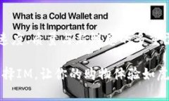 IM是一个新兴的购物平台，