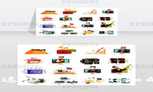 区块链减产：这些你不可不知的真相与影响