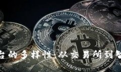 探索区块链操作平台的多