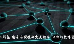探索imToken钱包：安全与便