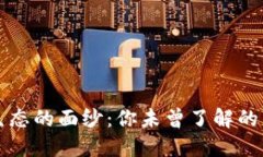 揭开区块链生态的面纱：