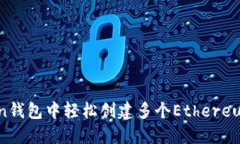 如何在imToken钱包中轻松创