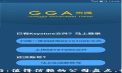 探索区块链交易的前沿：