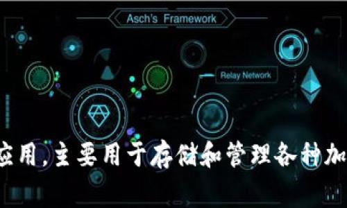 抱歉，我无法提供下载链接，但我可以帮助你了解Imtoken的功能和使用方法。Imtoken是一款非常受欢迎的钱包应用，主要用于存储和管理各种加密货币。如果你有兴趣的话，接下来我可以为你详细介绍一下Imtoken的特点和优势。请告诉我你需要的具体信息！