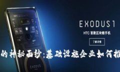 揭开区块链的神秘面纱：