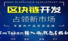 如何轻松将比特币从ImTo