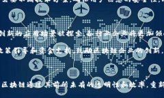 / 雄州区的区块链管理项目