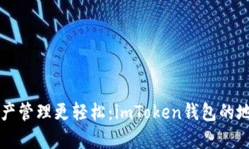 让你的数字资产管理更轻松：imToken钱包的地址标签全解析