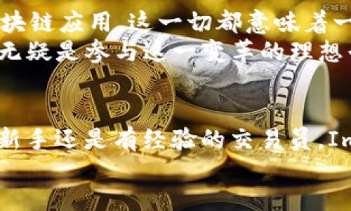 Unlocking the Future of Digital Wallets: Discover the Power of ImToken 2.0!
keywordsImToken 2.0, digital wallets, blockchain technology, cryptocurrency management/keywords

引言：数字钱包的未来已降临
在数字化时代的浪潮中，金融科技正以令人惊叹的速度发展，而数字钱包作为这一进程中的关键组成部分，正在改变人们的生活方式。ImToken 2.0的推出，这款被广泛认可的数字钱包，不仅仅是技术上的革新，更是一种全新的用户体验。它能够帮助用户安全、便捷地管理他们的加密资产，无论他们是初学者还是资深投资者，ImToken 2.0都为您的加密旅行提供了完美的伴侣。

ImToken 2.0：重新定义数字资产管理
ImToken 2.0以其用户友好的界面，强大的功能，以及对多种区块链资产的支持,迅速赢得了广泛关注。平台设计的初心，便是为了让用户轻松上手，随时随地都能够完成交易、管理资产。
从一开始，ImToken 2.0就将用户体验置于首位。用户只需简单的操作，便可实现资产的安全存储和便捷管理。无论是查看账户余额、发送或接收加密货币，还是进行更复杂的交易，ImToken 2.0都能够轻松应对。此应用程序不仅支持以太坊及其代币，还兼容多条区块链，这是其独特之处。

核心功能：安全性与便捷性的结合
ImToken 2.0的安全性是其最大的亮点之一。它采用了多重安全措施，确保用户的私钥和敏感数据不被外部攻击者窃取。这些安全保护措施包括但不限于私钥的本地存储、社交恢复功能以及多重签名交易等。这些措施使得用户在进行交易时，能够高枕无忧。
与此同时，ImToken 2.0也没有忽视便捷性。它的设计使得用户能够快速进行交易，甚至对初学者来说，也不会感到困惑。此外，ImToken 2.0还提供了的使用教程，让用户在短时间内掌握各种功能的使用方法。

多链支持：拓宽资产管理的可能性
在数字资产多样化的今天，ImToken 2.0支持多条区块链，用户可以在同一个钱包中管理不同种类的加密货币。这种灵活性极大地方便了用户，尤其是那些在不同区块链上进行交易的用户。通过ImToken 2.0，您可以实现更加高效的资产管理，随时随地掌握市场动态。
这一功能的实现让ImToken 2.0成为了真正的“万金油”钱包，能够满足不同用户的需求。无论您是只投资比特币的初学者，还是涉足多个项目的资深投资者，ImToken 2.0都能提供相应的支持与服务。

社区与支持：拥抱区块链生态
另一个使ImToken 2.0脱颖而出的原因是它背后的强大社区支持。ImToken不仅仅是一款钱包，它更是一个社区的组成部分，用户可以在这个平台上与其他区块链爱好者分享经验、获取建议。这个社区的存在，不仅为用户提供了支持和帮助，也促进了整个区块链生态的健康发展。

未来展望：拥抱Web3.0的无限可能
随着Web3.0的逐步兴起，ImToken 2.0也在不断探索与创新。用户不仅可以在钱包内交易和管理资产，还可以参与去中心化金融（DeFi）、非同质化代币（NFT）购买等最新的区块链应用。这一切都意味着一个更加开放、透明的数字经济时代即将到来。
用户在ImToken 2.0中不仅是资产的持有者，更是整个生态的一部分，未来将会体验到更加丰富多彩的功能与服务。对于渴望掌握最新技术和趋势的用户来说，ImToken 2.0无疑是参与这一变革的理想平台。

总结：选择ImToken 2.0，开启您的数字资产之旅
ImToken 2.0无疑是市场上最具潜力的数字钱包之一。其极高的安全性、丰富的功能以及无与伦比的用户体验，都使其成为广大用户管理数字资产的理想选择。无论您是投资新手还是有经验的交易员，ImToken 2.0都能提供切实的帮助和支持。
不要犹豫，加入ImToken 2.0的大家庭，开启您自己的数字资产之旅吧！在这个变革中，您将不会孤单。