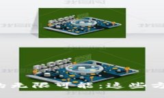 探索区块链应用的无限可