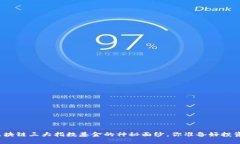 揭开区块链三大指数基金