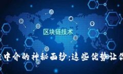 揭开区块链中介的神秘面