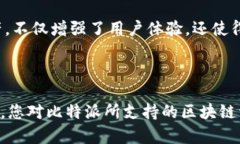 biao ti/比特派支持的区块链