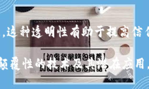 区块链技术作为近年来备受关注的创新领域，涵盖了许多专业名词和术语。了解这些名词对于深入理解区块链的运作和应用是非常重要的。下面是一些区块链领域的常见名词及简要解释：

1. 区块（Block）

区块是区块链的基本单元，类似于数据库中的记录。每个区块包含了一定数量的交易数据、时间戳和指向前一个区块的哈希值，这一链式结构确保了数据的不可篡改性。

2. 链（Chain）

链是由多个区块按照时间顺序串联起来形成的，代表了从区块链创始至今的所有交易记录。在区块链中，链的每一段都依赖于前一个区块的信息，使得每个区块都与前面的区块相互链接，形成一个完整的数据链。

3. 智能合约（Smart Contract）

智能合约是一种自动执行合约条款的计算机协议，运行在区块链网络上。它能够在符合特定条件时自动执行，从而消除中介的需要，提高效率和信任度。

4. 去中心化（Decentralization）

去中心化是区块链的核心特性，意味着网络没有单一的控制者或中心。这种结构通过所有参与者共同维护网络的完整性和安全性，避免了单点故障和权力集中。

5. 矿工（Miner）

矿工是指参与区块链网络验证和确认交易的用户。通过解决复杂的数学问题，他们能够创建新的区块并将其添加到区块链上，作为回报，矿工会获得一定的加密货币奖励。

6. 挖矿（Mining）

挖矿是指矿工通过计算资源来验证交易和创建新块的过程。这个过程非常耗费计算能力和电力，但它是确保区块链安全和去中心化的关键。

7. 加密货币（Cryptocurrency）

加密货币是基于区块链技术的数字货币，如比特币、以太坊等。它们通过加密技术确保安全性和匿名性，且不受中央银行或政府的控制。

8. 钱包（Wallet）

钱包是用于存储、接收和发送加密货币的软件或硬件。它包含了用户的公钥和私钥，确保用户能够安全地管理自己的数字资产。

9. 哈希（Hash）

哈希是一种将任意长度的数据转换为固定长度的字串的算法。在区块链中，每个区块都有一个独特的哈希值，任何对区块内容的修改都会导致哈希值的变化，从而确保数据的安全性和完整性。

10. 交易（Transaction）

交易是区块链网络中用户之间转移加密货币或其他数字资产的行为。每笔交易都会被记录在区块中，确保交易的透明和不可篡改性。

11. 共识机制（Consensus Mechanism）

共识机制是区块链网络中用来达成一致协议的方法。常见的共识机制有工作量证明（PoW）、权益证明（PoS）等。这些机制帮助网络中的所有节点在没有信任的情况下达成共识。

12. 分叉（Fork）

分叉是指区块链协议变更后原有链的分裂，可能导致出现两条不同的区块链。分叉的原因通常是技术升级或网络社区的意见分歧。

13. 代币（Token）

代币是建立在区块链平台上的数字资产，通常用于特定用途，如交换、投资或访问某项服务。与加密货币不同，代币不一定具有自身的区块链。

14. 生态系统（Ecosystem）

区块链生态系统包括所有与区块链相关的参与者和应用，如开发者、用户、矿工和各种应用程序。一个健康的生态系统能够促进区块链技术的创新和应用。

15. 侧链（Side Chain）

侧链是一种独立的区块链，能够与主链互操作。侧链的设计允许资产在主链和侧链之间转移，增加了主链的可扩展性和灵活性。

16. 匿名性（Anonymity）

在区块链中，匿名性指的是用户身份的隐私保护。虽然交易是公开的，但用户的身份可以通过使用各种隐私保护技术实现匿名，从而保障用户的隐私权。

17. DApp（Decentralized Application）

DApp是基于区块链技术的去中心化应用程序。它们通过智能合约运行，用户无需依赖单一的服务器或机构，从而实现数据的透明和应用的去中心化。

18. NFT（Non-Fungible Token）

NFT是一种特殊类型的代币，用于代表独特的数字资产，如艺术品、音乐作品或游戏道具。与传统加密货币不同，NFT不可互换，适用于数字版权等领域。

19. 链上（On-Chain）和链下（Off-Chain）

链上活动是指直接在区块链上进行的操作，如交易和智能合约执行，而链下活动则指在区块链外发生的操作，如数据存储和计算。链下解决方案有助于减轻区块链的负担，同时提高效率。

20. 透明性（Transparency）

透明性是区块链的一个重要特征。所有的交易记录都在区块链上公开，任何用户都可以查阅，这种透明性有助于提高信任度，减少欺诈行为。

这些名词和概念构成了区块链领域的基础，了解它们有助于我们更深入地认识和把握这项颠覆性的技术及其潜在应用。在未来，区块链可能会在诸多领域（如金融、医疗、供应链等）发挥更加重要的作用。