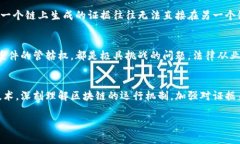 区块链证据审查中的隐秘