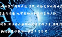 探秘华为区块链：未来投