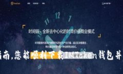 baioti如何安全下载百度I