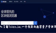 深入了解Token.im：一个创新