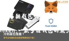 imToken是多链钱包吗探索