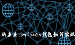 解锁数字资产的未来：i