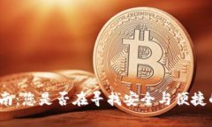 《ImToken钱包使用指南：您