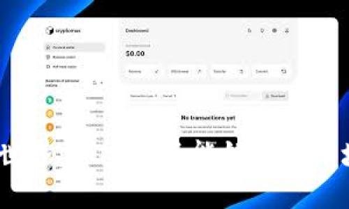 探索不可思议的世界：那些你不能错过的区块链APP下载平台