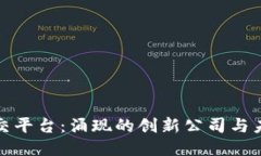 探秘区块链社交平台：涌