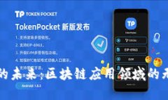 稳定币的未来：区块链应