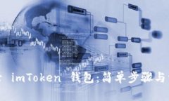 如何重新登录 imToken 钱包
