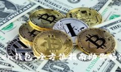 轻松掌握imToken钱包：全方