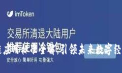 国家区块链应用标准全解