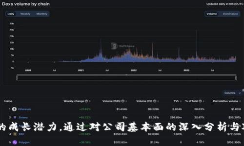 在区块链浪潮中，你知道哪些龙头股票能引领未来吗？

区块链, 龙头股票, 投资, 市场动向/guanjianci

引言：区块链的崛起与投资机会

随着各种数字资产的崛起，区块链技术已逐渐成为全球投资者瞩目的焦点。区块链不仅革新了传统金融系统，还在供应链管理、医疗、保险等多领域展现出巨大的潜力。许多投资者在寻找与区块链相关的股票时，往往关注那些已经在这一行业占据龙头地位的公司。这些龙头股票，不仅代表着市场的动向，也为投资者带来了丰厚的回报。

区块链龙头股票的定义与特点

所谓的区块链龙头股票，通常指的是在区块链行业具有较强市场实力和影响力的公司股票。这些公司往往在区块链技术的研发、应用和推广方面处于领先地位。除此之外，龙头公司通常具备以下几个特点：

ul
    listrong技术先进：/strong它们在区块链技术的研发上投入了大量资源，不断创新，争取技术领先。/li
    listrong市场份额大：/strong这些公司往往在全球市场中占据较大的份额，具有良好的竞争优势。/li
    listrong业务多样化：/strong除了区块链，它们还可能涉及云计算、大数据等多个领域，抗风险能力更强。/li
    listrong稳健的财务状况：/strong龙头公司的盈利能力、现金流通常较为稳定，为投资者带来更高的安全感。/li
/ul

知名的区块链行业龙头股票

在区块链行业，有几家公司的股票尤其引人注目。接下来，我们将详细介绍这些龙头股票，帮助你更好地把握投资机会。

h41. 脸书（Meta Platforms Inc.）/h4

脸书不仅是社交媒体的巨头，也在区块链领域进行积极布局。随着其对数字货币项目的推动，例如“天秤币”，脸书似乎在努力构建自己的金融系统。这种跨界的尝试使得脸书在区块链领域的影响力日益增强。投资者对脸书的关注，不仅源于其现有庞大的用户基础，还有潜在的盈利模式。

h42. 特斯拉（Tesla Inc.）/h4

特斯拉在其公司的资金管理中也开始接受比特币等数字货币，这一决定标志着企业界对区块链和数字资产接受度的提升。特斯拉的参与为比特币和区块链技术带来了更加主流的认可，吸引了不少投资者的目光。即便是特斯拉的核心业务集中在电动车行业，其对数字资产的探索让人对未来充满期待。

h43. 微软（Microsoft Corporation）/h4

微软在云计算和区块链技术方面的结合，创造了新的业务模式。其Azure区块链服务为企业用户提供了便捷的解决方案，展示了微软在区块链技术方面的应用潜力。其在这一领域的技术积累，让微软的股票在投资者中受到了追捧。

h44. 英伟达（NVIDIA Corporation）/h4

作为图形处理单元（GPU）的领军企业，英伟达的产品广泛应用于区块链挖矿等领域。随着对数字货币需求的上升，英伟达的业绩得到了攀升，推动公司股票上涨。其在管理层对未来技术的判断中，也越来越多地考虑到区块链及其附属技术的应用。

投资区块链龙头股票的潜在风险

尽管区块链行业前景光明，但同样不可忽视的还有潜在的投资风险。任何投资都有它的不确定性，尤其是处于快速变化行业的股票。以下是一些主要的风险：

ul
    listrong市场波动性大：/strong区块链行业受市场情绪影响较大，股票价格可能会出现较大波动。/li
    listrong政策风险：/strong各国政府对区块链技术的态度差异，可能会影响相关公司的业务发展。/li
    listrong技术变革迅速：/strong技术迭代速度快，新兴技术可能迅速取代现有技术，影响企业的竞争力。/li
    listrong竞争加剧：/strong随着市场吸引力增强，越来越多的企业进入这一领域，竞争将更为激烈。/li
/ul

展望未来：如何选择合适的区块链龙头股票

在投资区块链行业时，了解行业动态、公司基本面和市场趋势是至关重要的。我们可以考虑以下几点，以帮助做出更明智的决策：

ol
    listrong关注公司研发能力：/strong选择那些在区块链技术研究上有明显投入和成果的公司。/li
    listrong分析财务状况：/strong查看公司的利润、现金流以及负债情况，以评估其抗风险能力。/li
    listrong观察市场反应：/strong对公司发布的新闻和财报进行分析，关注市场的即时反馈和变化。/li
    listrong研究行业动态：/strong跟踪区块链行业发展趋势，包括技术演变、政策变化等。/li
/ol

总结

区块链行业的龙头股票无疑是未来数字经济中的重要投资方向。尽管存在一些风险，但对于具有前瞻性的投资者来说，这些龙头股票仍然拥有巨大的成长潜力。通过对公司基本面的深入分析与对市场动态的密切跟踪，投资者能够把握住这一波数字资产的浪潮。在这条道路上，重要的并不仅仅是利润，更是对未来经济发展的深刻理解与把握。