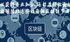 在台湾，区块链行业的发