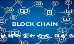 揭露黑客攻击区块链的多