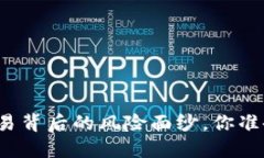 揭开区块链交易背后的风