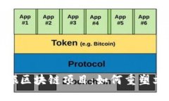 : 探索上海的文旅区块链项