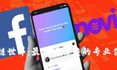 探秘区块链世界：最值得